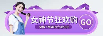 3.8女神节GO入口胶囊banner