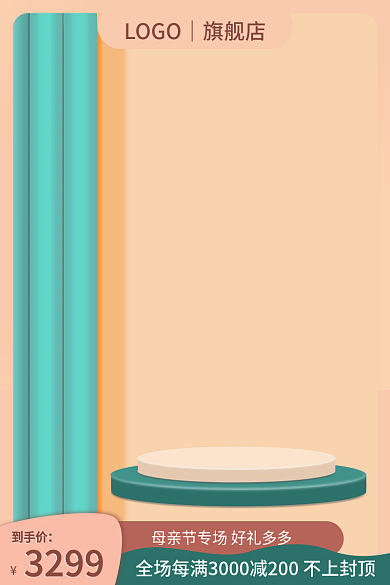 母亲节可爱小清新主图直通车