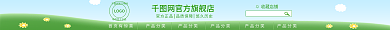 淘宝店招收藏店铺网官方期间展板