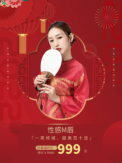 医美春节2022套图