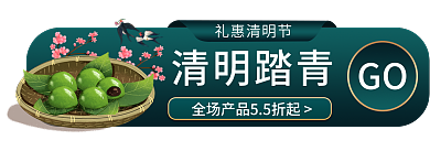 绿色中国风礼惠清明节清明踏青banner
