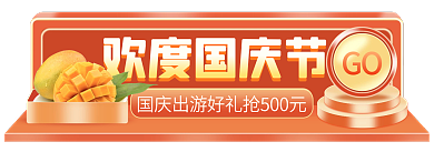 十一国庆节c4d欢度国庆节GO入口banner