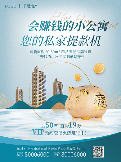 地产家居后席直降万咨询热线火热招商宣传系列海报