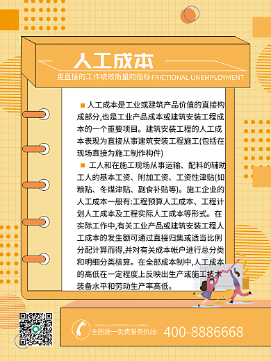 hr公司人工成本附加工资展板