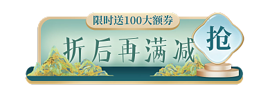 美妆美容折后再满减胶囊banner