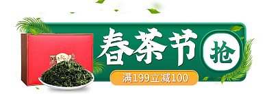 电商简约春茶节节活动入口胶囊banner