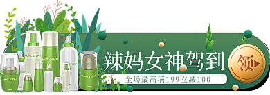 活动入口胶囊海报美妆洗护绿色