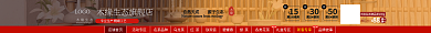 京东淘宝店铺首页活动专区店招导航栏