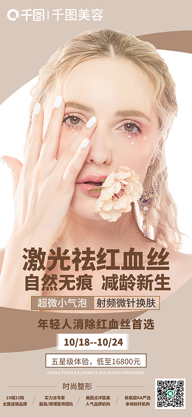 医美美容皮肤管理项目宣传手机海报