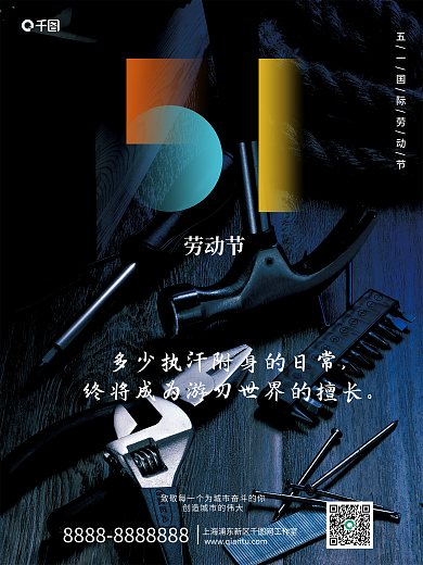 五一国际劳动节致敬劳动节