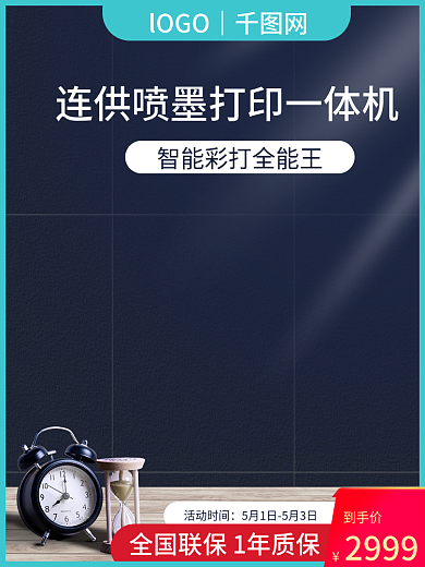 蓝色活动活动时间到手价活动直通车主图桌面数码