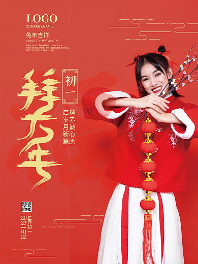 红色喜庆初一携赤诚心愿除夕到初七节日系列海报