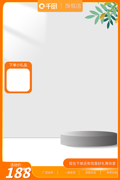 橙色淘宝厂家直营一键发货促销