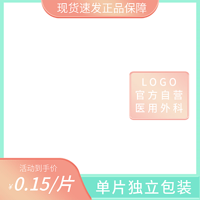 电商活动活动到手价015片美妆化妆品粉色直通车