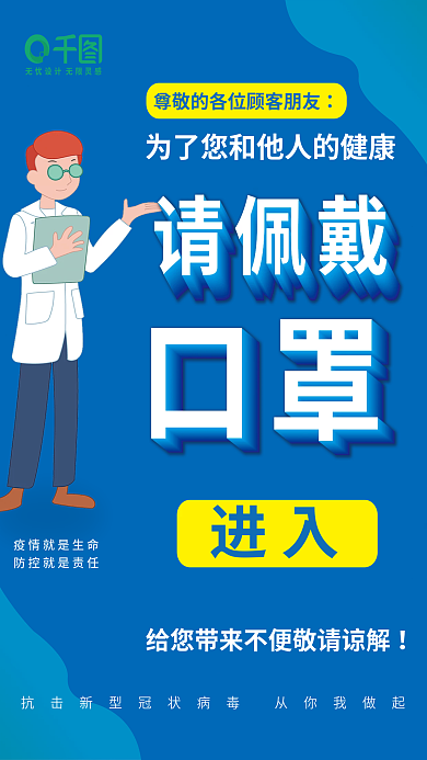 新冠疫情进入佩戴口罩