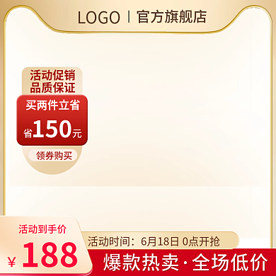 家居日用品LOGO官方旗舰店金色促销上新主图