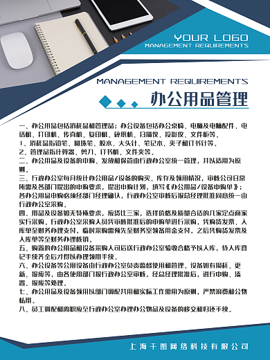 公司文化电话机打印机海报