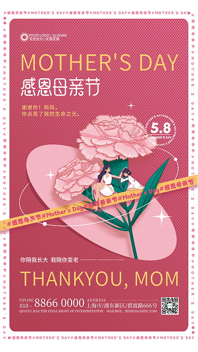 创意母亲节58谢谢你节日海报