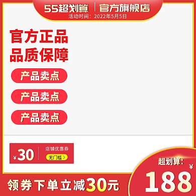 主图直通车188超划算促销