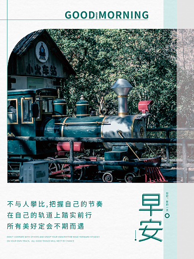 简约正能量你好世界你好日签朋友圈早安海报