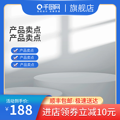 淘宝1688活动到手价产品卖点风家居日用五金主图