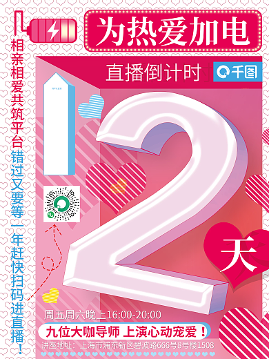 周年庆直播倒计时倒计时系列海报