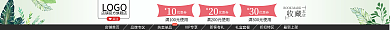 小清新优惠券店铺首页品牌专区店招