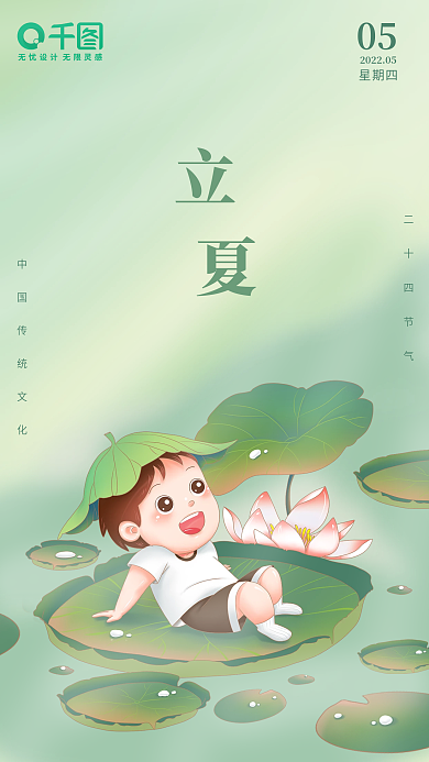 立夏手机星期四二十四节气夏天荷叶海报
