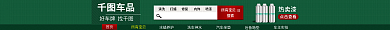 电商淘宝首页车品汽车用品店铺通用店招