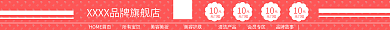 淘宝女装10无门槛店招