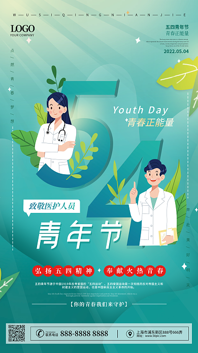 小清新插LOGO五四青年节医疗行业借势海报