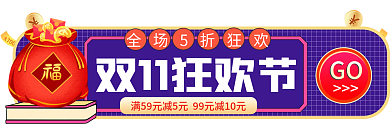 双十一简约GO标签胶囊banner