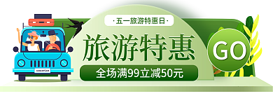 绿色小清新GO旅游特惠旅游胶囊入口图