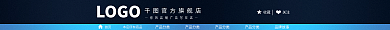 淘宝店招官方旗舰店LOGO直通车详情促销电商
