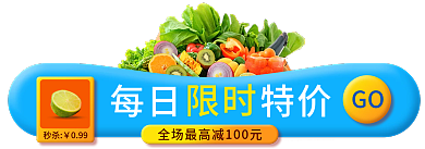 直播绿色食品每日特价GO食品蔬果生鲜胶囊图