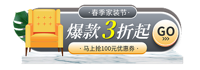 简约大气春季家装节爆款折起家装节胶囊钻展banner