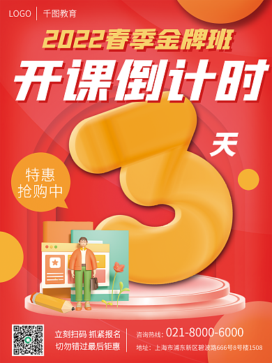 教育培训特惠抢购中系列海报