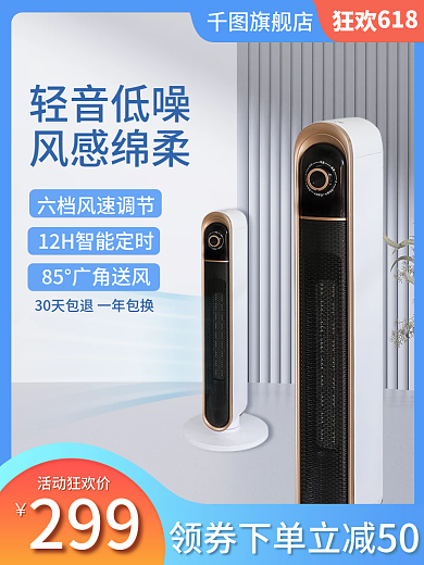 618夏季299活动狂欢价风扇塔扇空调电商主图