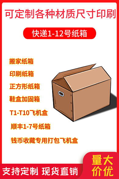 手绘中国风量大价优主图海报