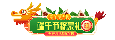端午节手机端GO端午节大促龙舟直播入口胶囊图