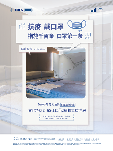 疫情防疫建面约首付4万看房海报