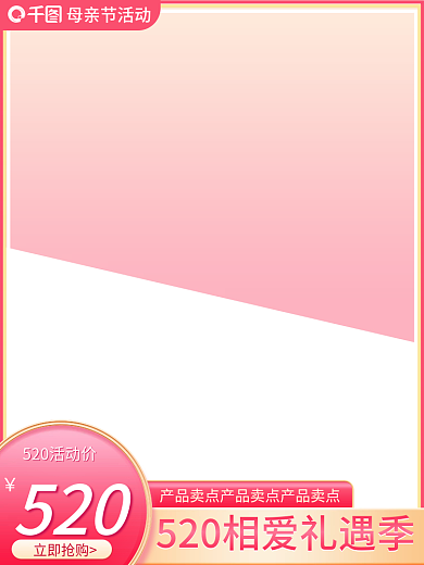 创意简约母亲节活动立即抢购七夕618美妆主图