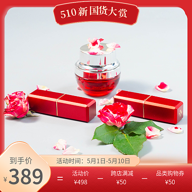 红色喜庆到手价389国货大赏主图电商促销模版