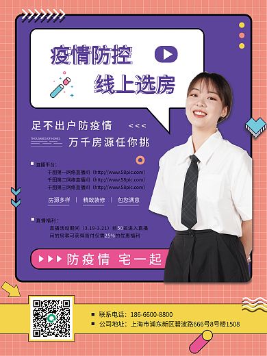 疫情防控联系电话公司地址房孟菲斯风格海报