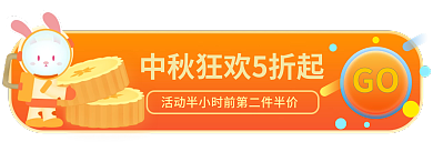 中秋国庆GO大促活动促销入口
