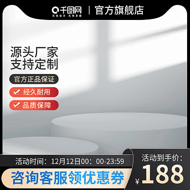 淘宝1688官方旗舰店活动时间用品家居日用促销主图