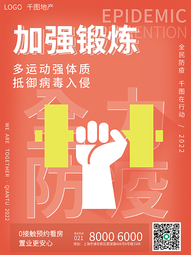 地产家居全力防疫口号安心看房系列海报