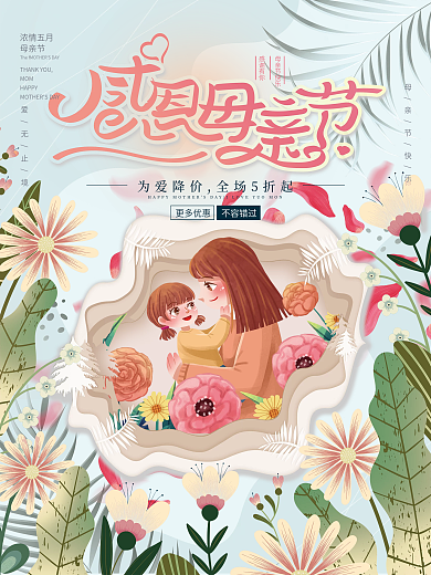 母亲节卡通插画促销海报