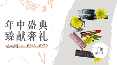 文艺简约半价第二件活动手机横版海报