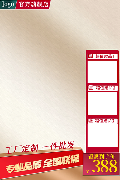 1688淘宝钜惠到手价388划算节家具建材主图